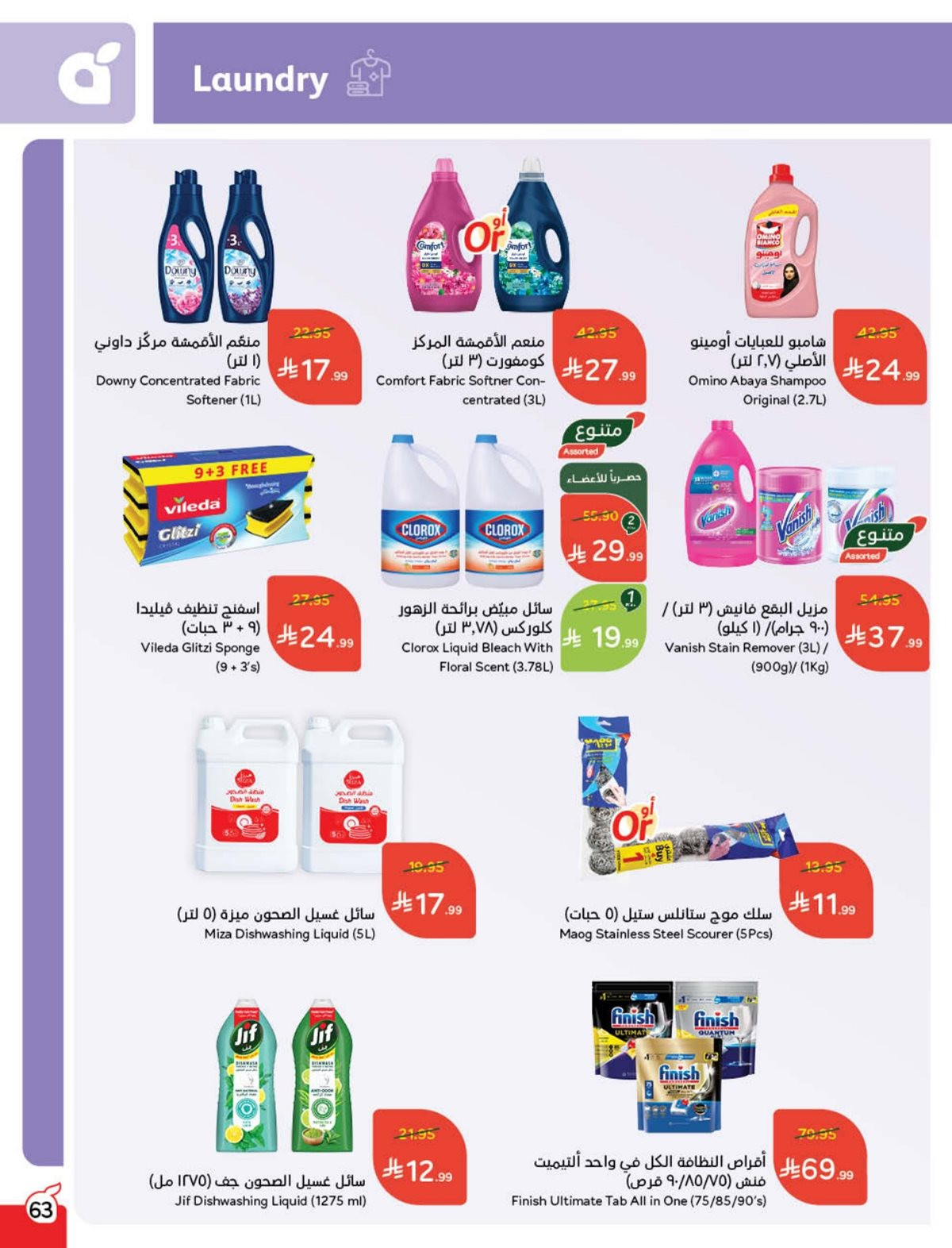 عروض هايبر بندة