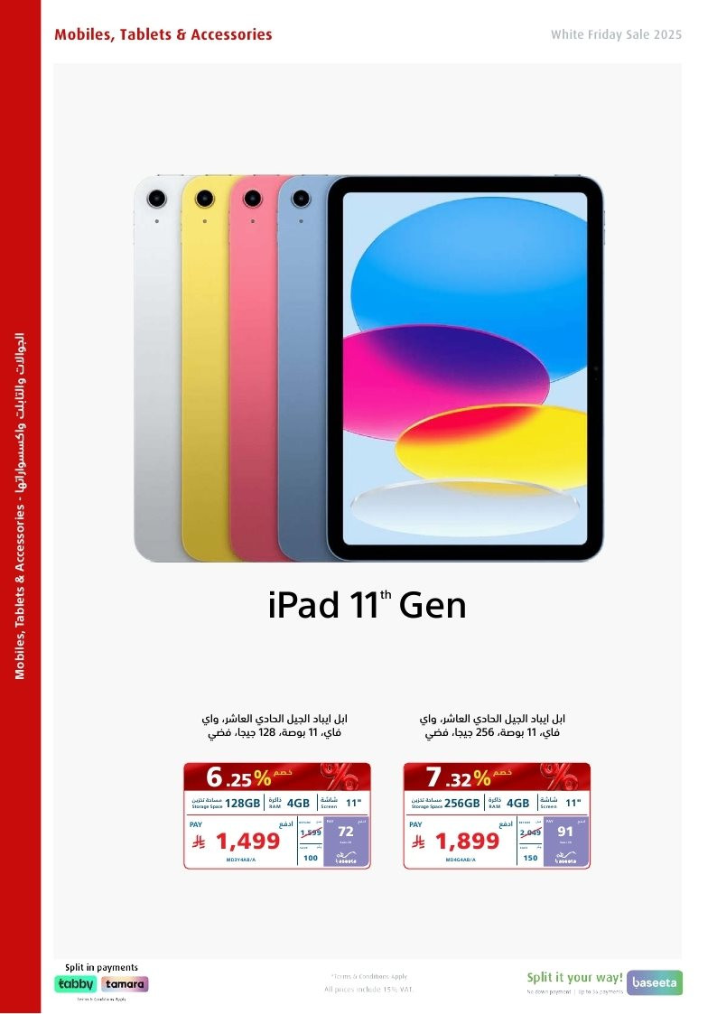 عروض الجمعة البيضاء من اكسترا