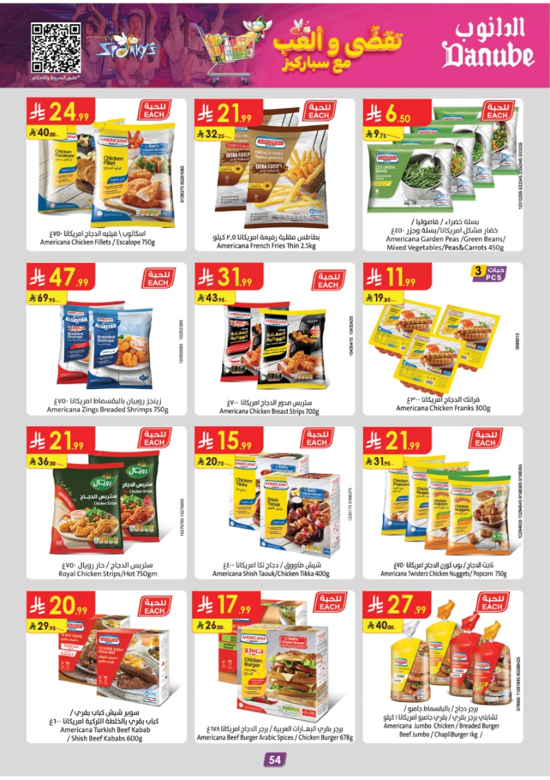 عروض أسواق الدانوب المنطقة الجنوبية الأسبوعية