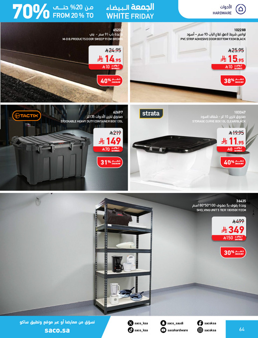 عروض الجمعة البيضاء من ساكو