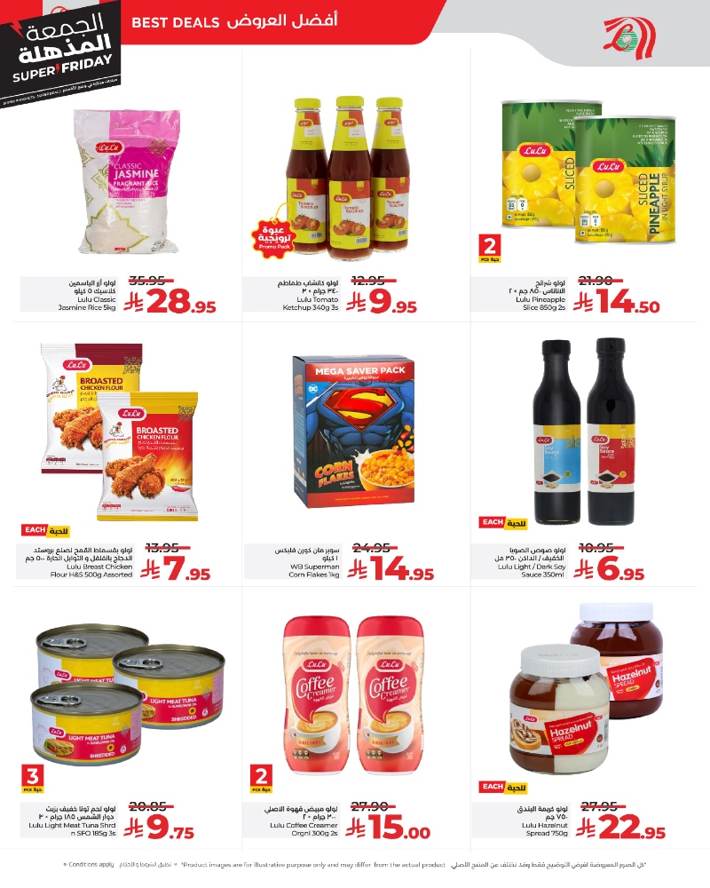 عروض أسواق لولو هايبر ماركت جدة مكة تبوك ينبع خميس مشيط الطائف