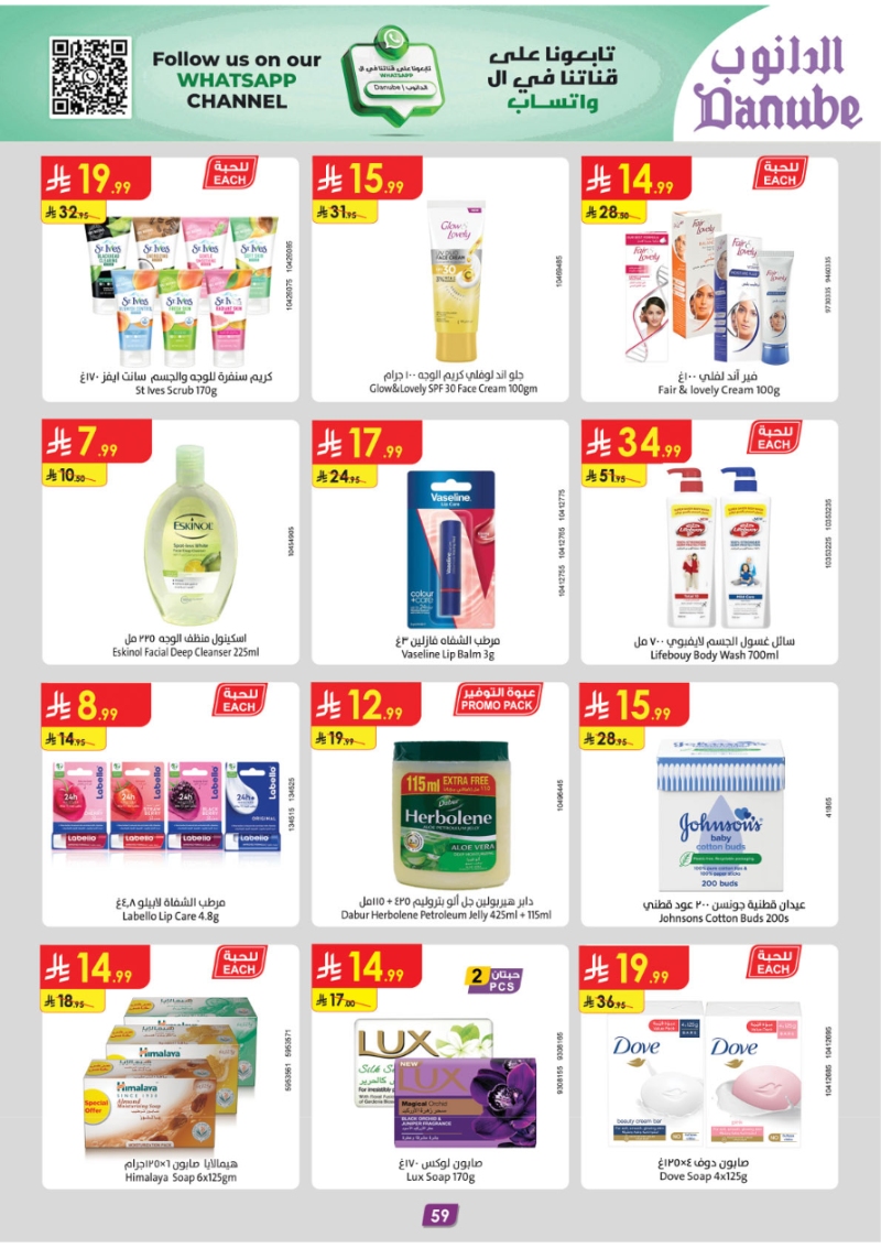 عروض أسواق الدانوب الرياض الأسبوعية