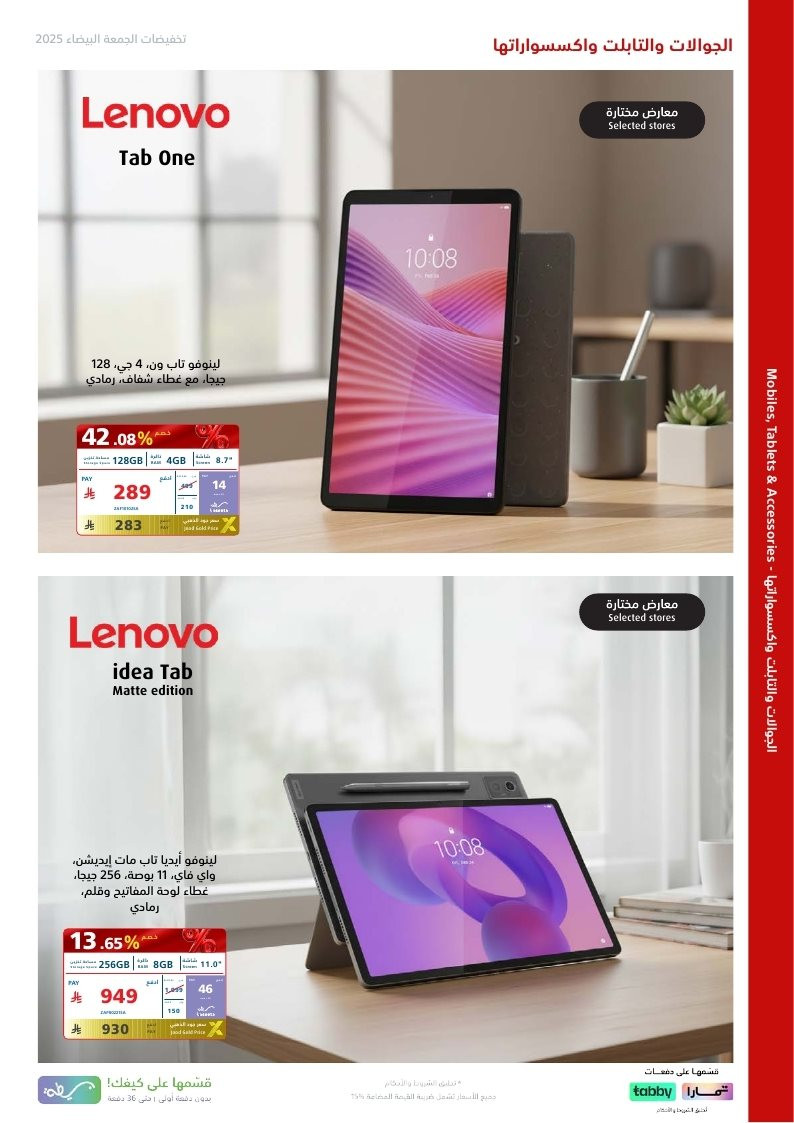 عروض الجمعة البيضاء من اكسترا