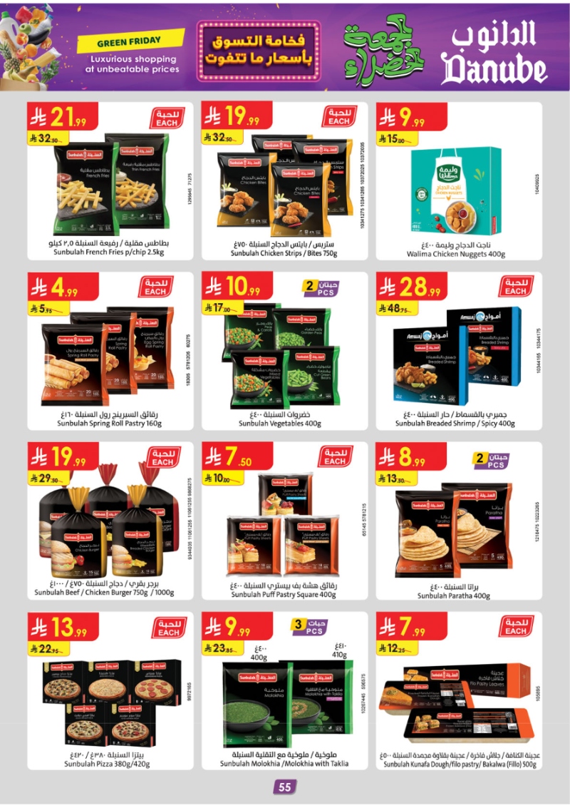 عروض أسواق الدانوب المنطقة الجنوبية الأسبوعية