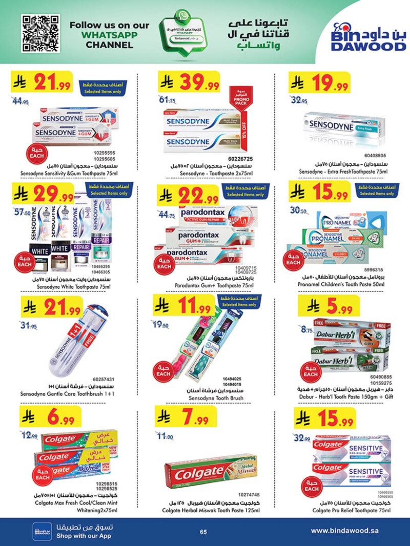 عروض أسواق بن داود الطائف الأسبوعية