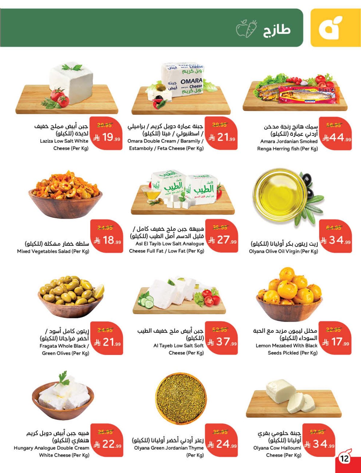 عروض هايبر بندة