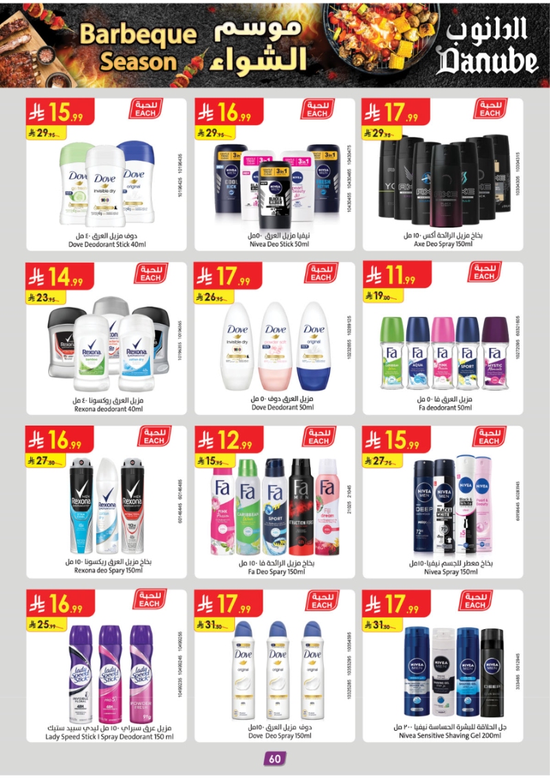 عروض أسواق الدانوب الرياض الأسبوعية