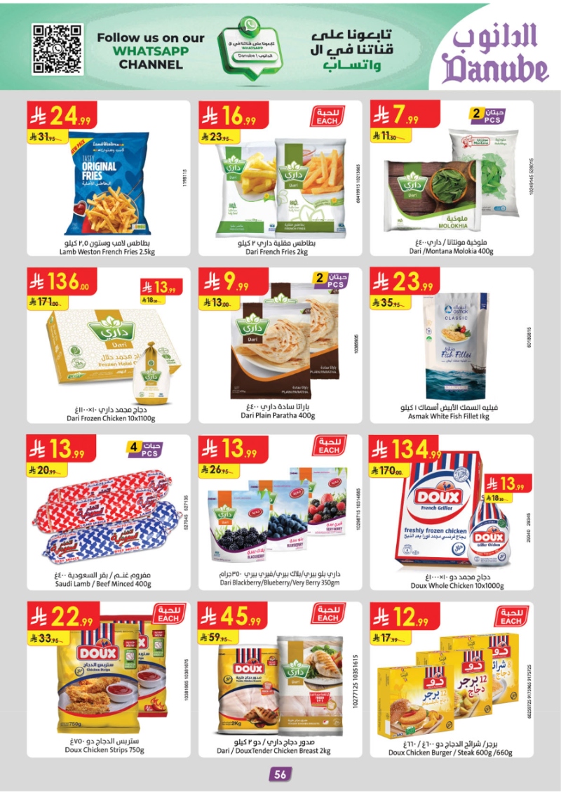 عروض أسواق الدانوب المنطقة الجنوبية الأسبوعية