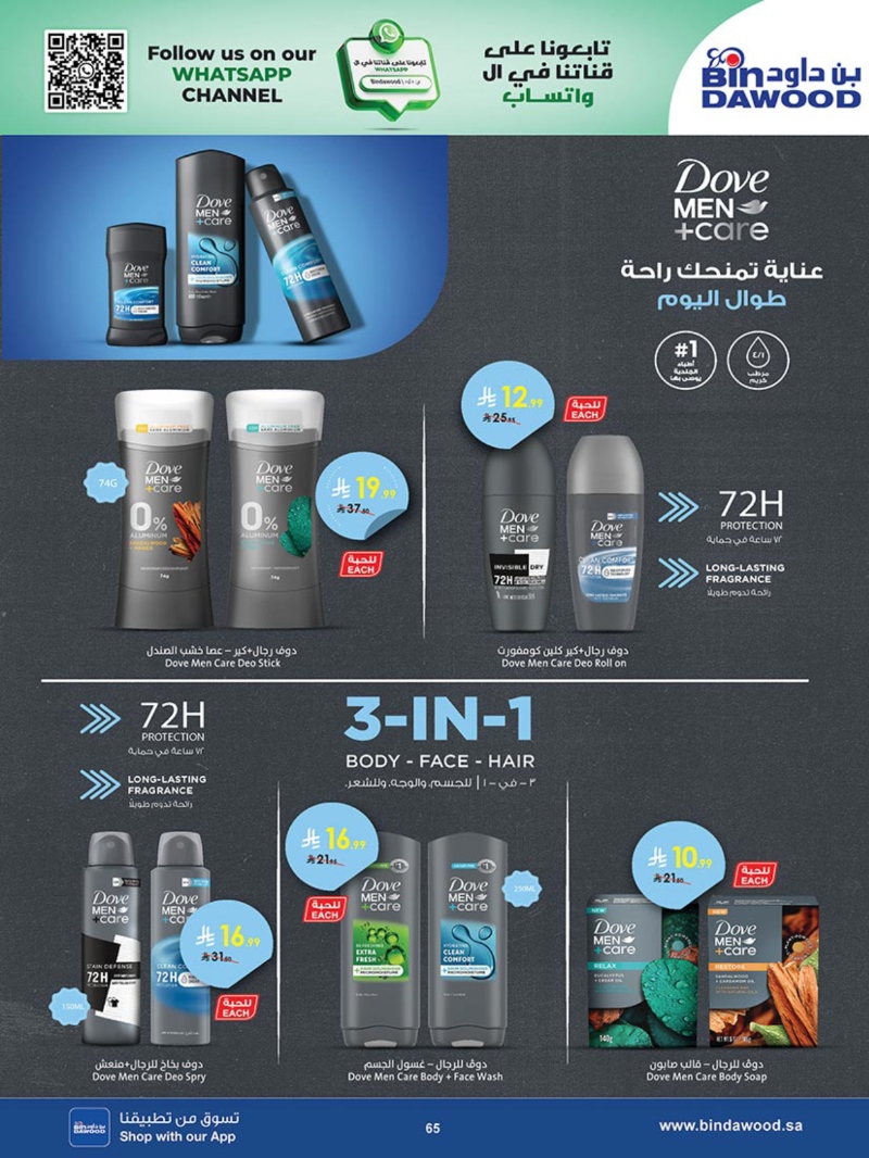 عروض أسواق بن داود مكة الأسبوعية