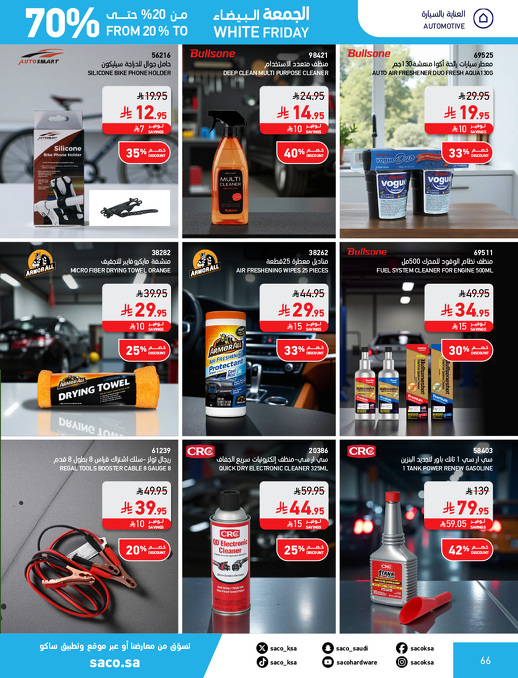 عروض الجمعة البيضاء من ساكو