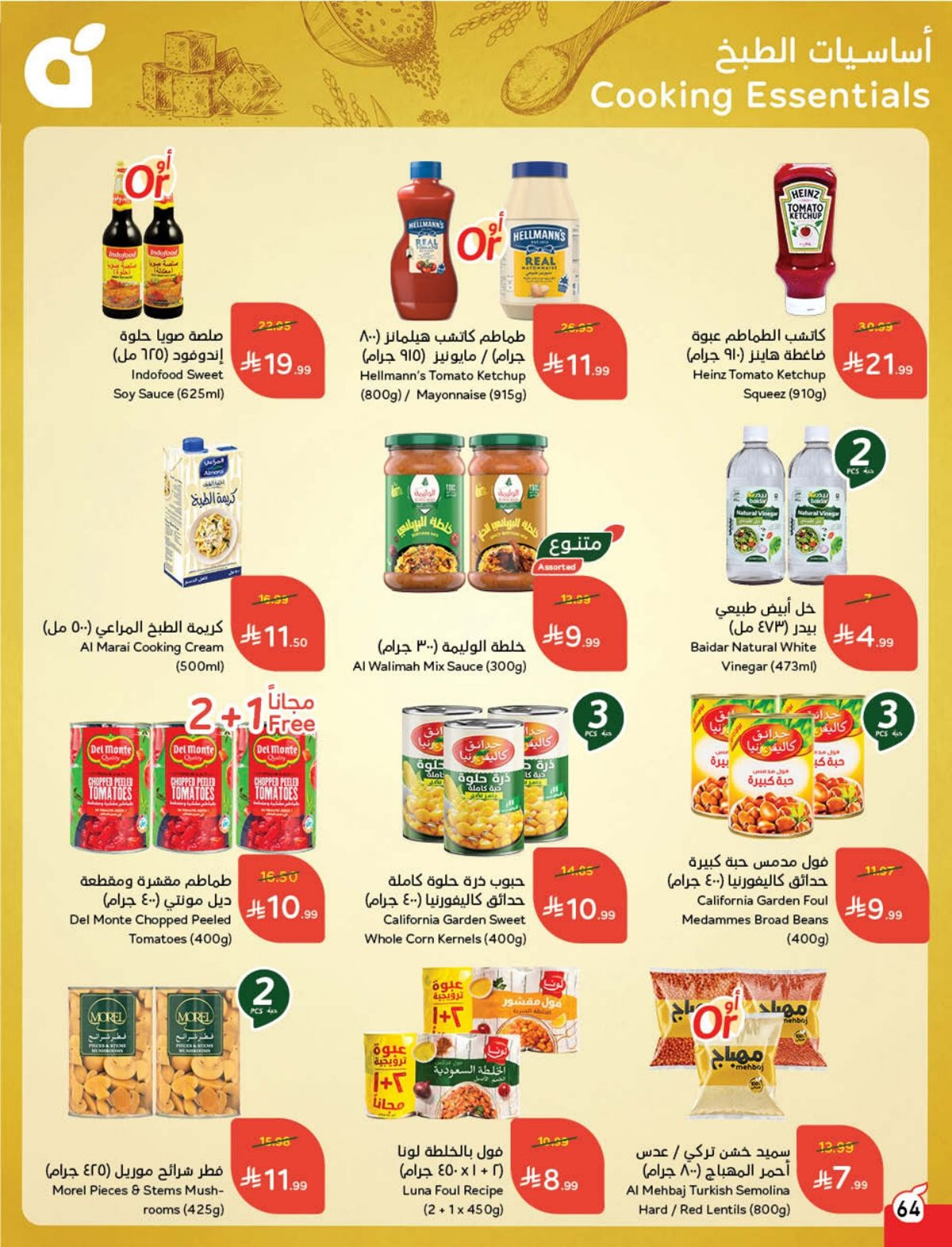 عروض هايبر بندة