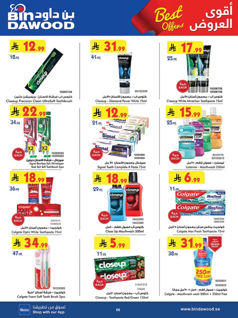 عروض أسواق بن داود الطائف الأسبوعية