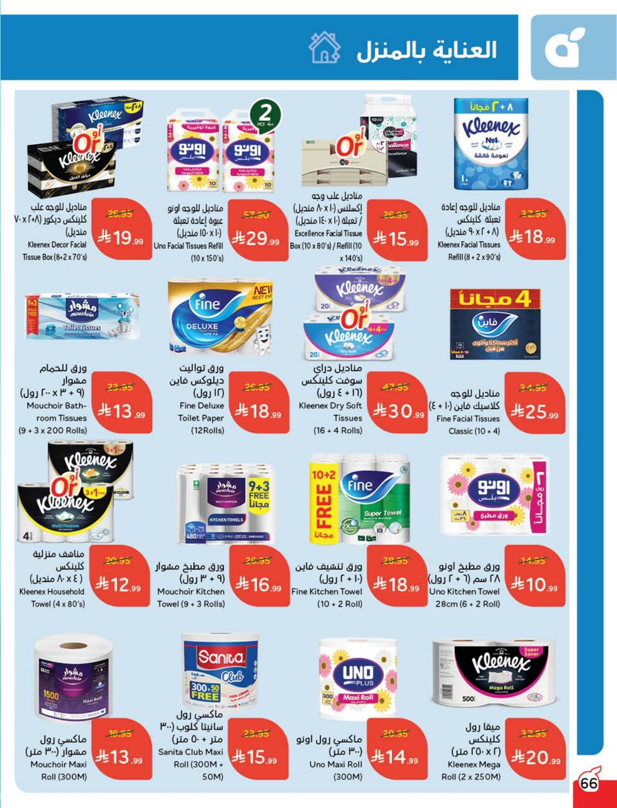 عروض هايبر بندة