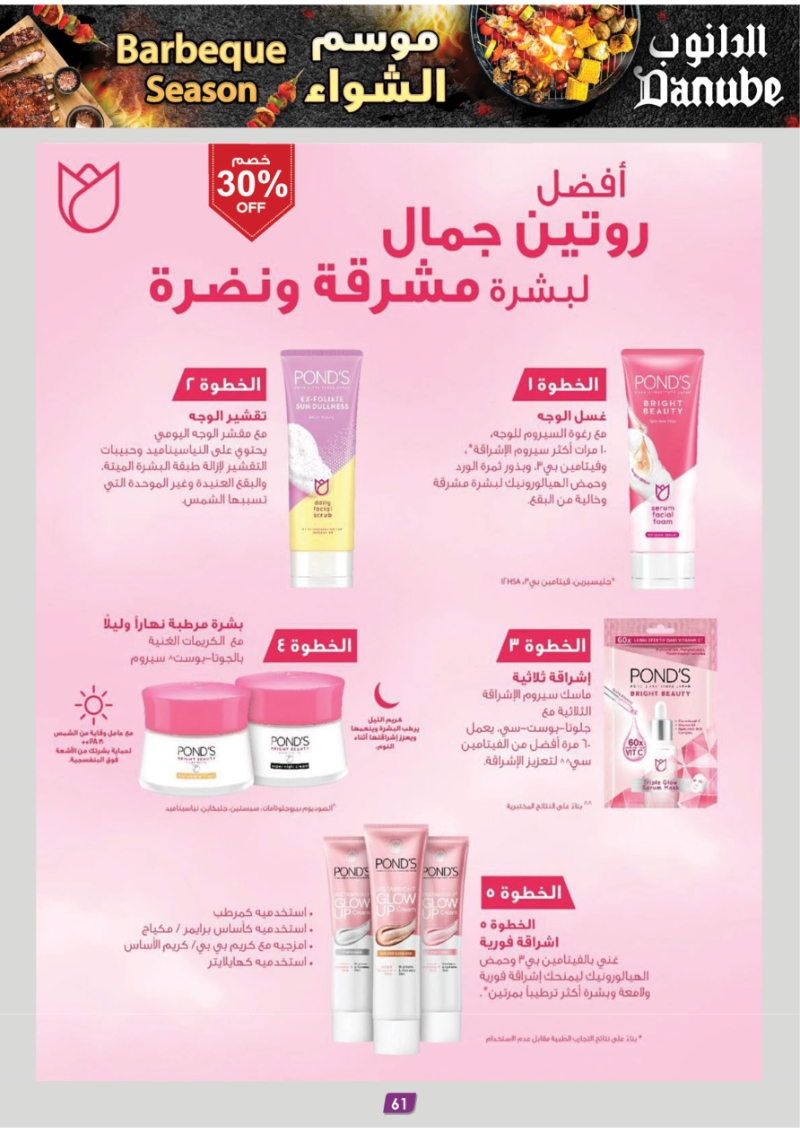 عروض أسواق الدانوب الرياض الأسبوعية