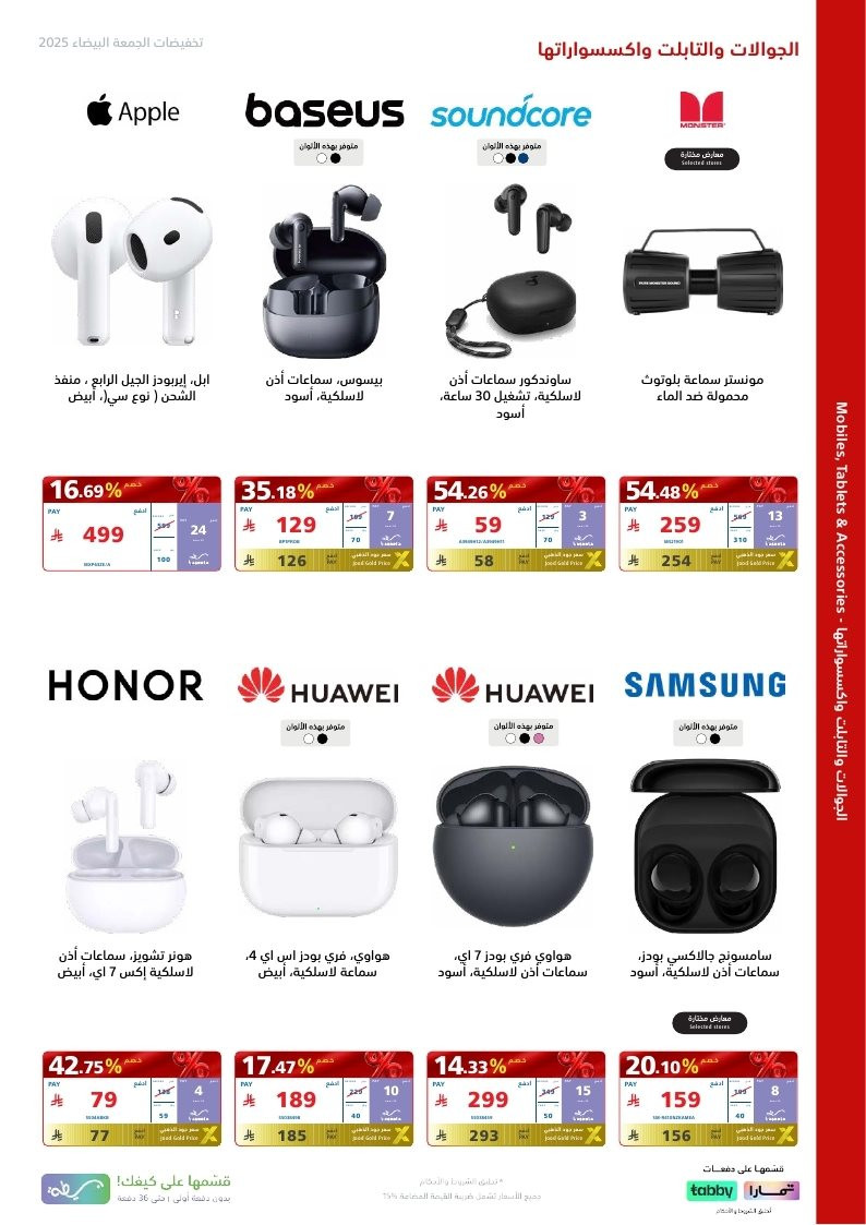 عروض الجمعة البيضاء من اكسترا