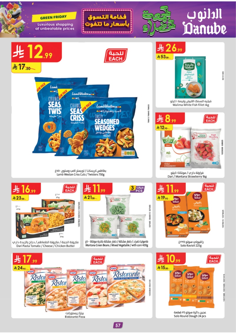 عروض أسواق الدانوب المنطقة الجنوبية الأسبوعية