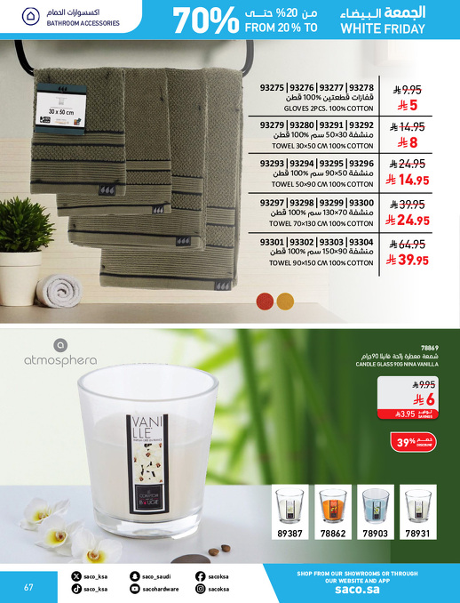 عروض الجمعة البيضاء من ساكو