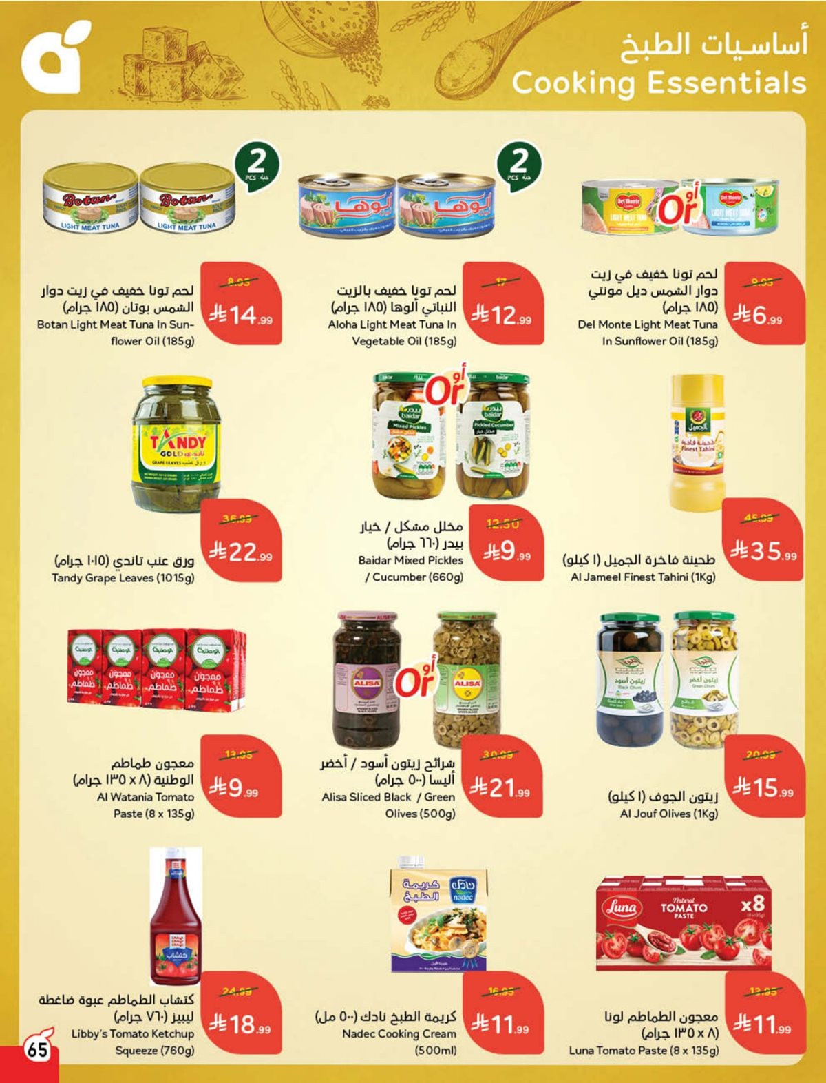 عروض هايبر بندة