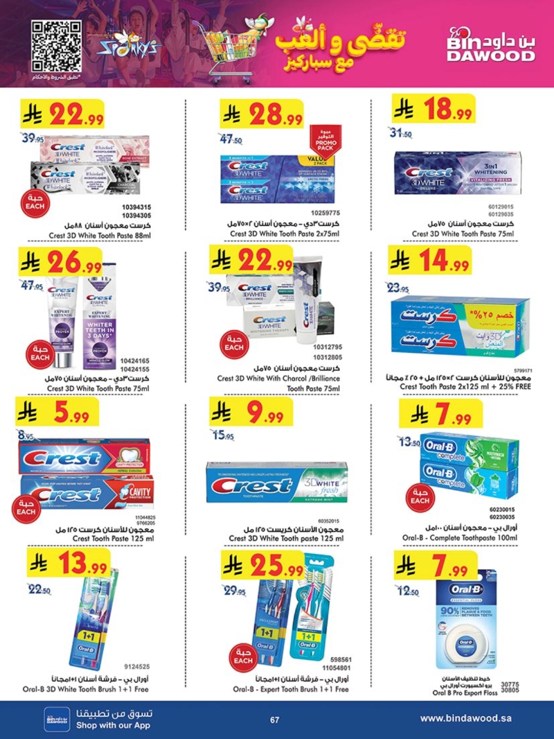 عروض أسواق بن داود الطائف الأسبوعية