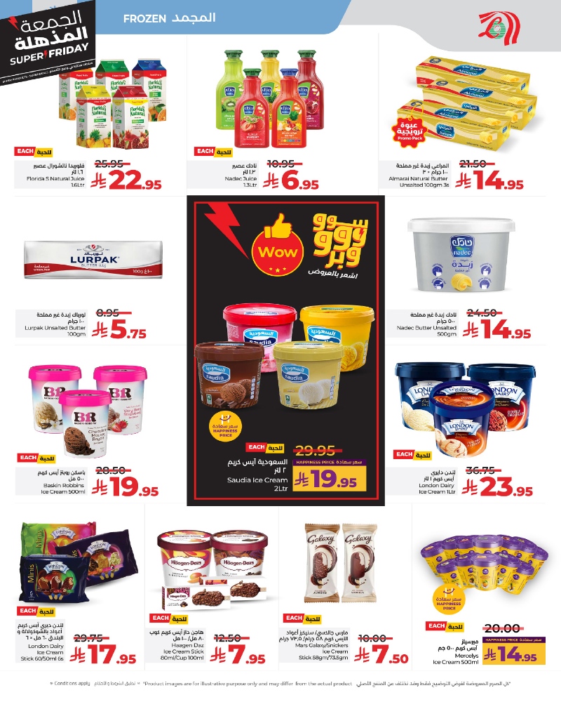 عروض أسواق لولو هايبر ماركت جدة مكة تبوك ينبع خميس مشيط الطائف