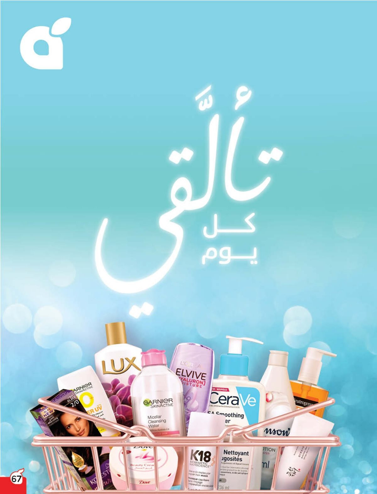 عروض هايبر بندة