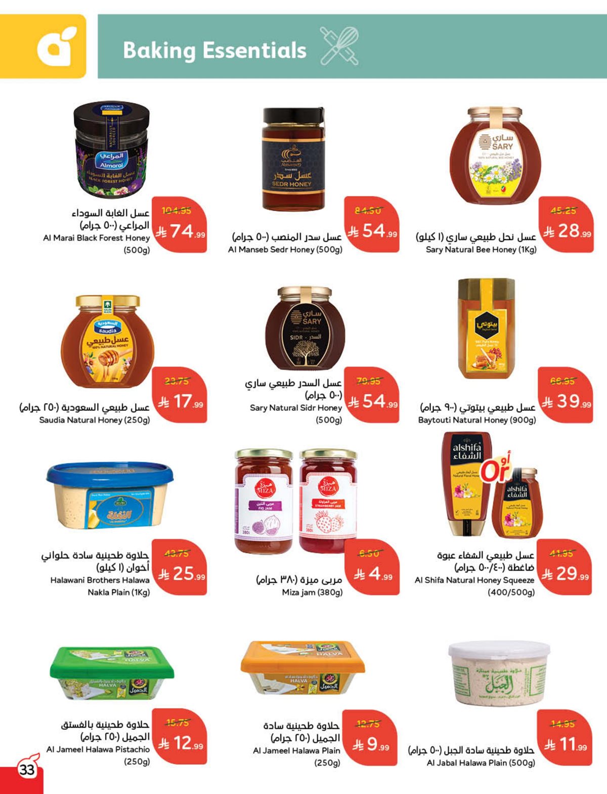 عروض هايبر بندة