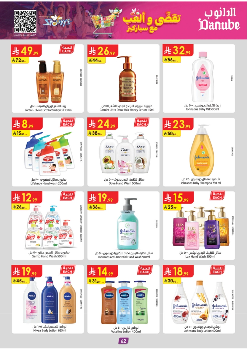 عروض أسواق الدانوب الرياض الأسبوعية