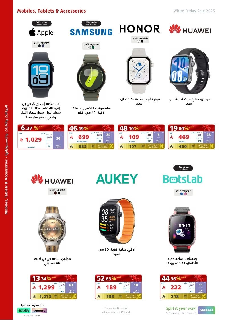 عروض الجمعة البيضاء من اكسترا