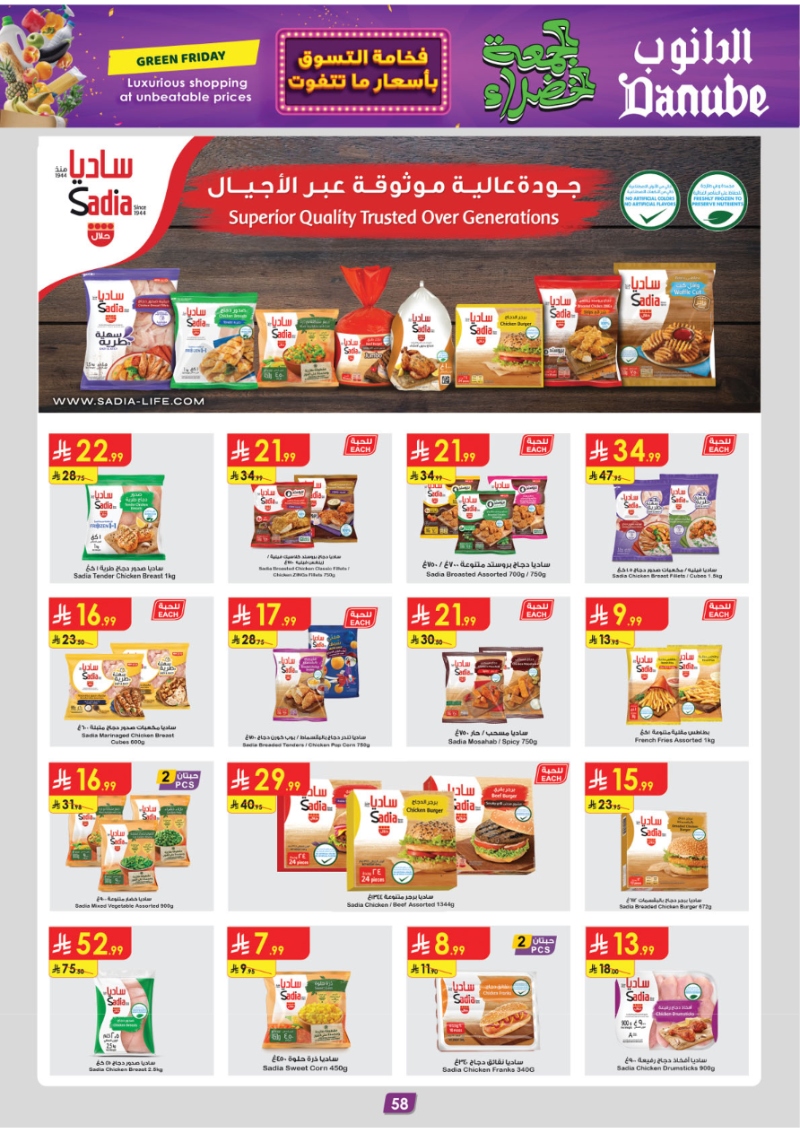 عروض أسواق الدانوب المنطقة الجنوبية الأسبوعية