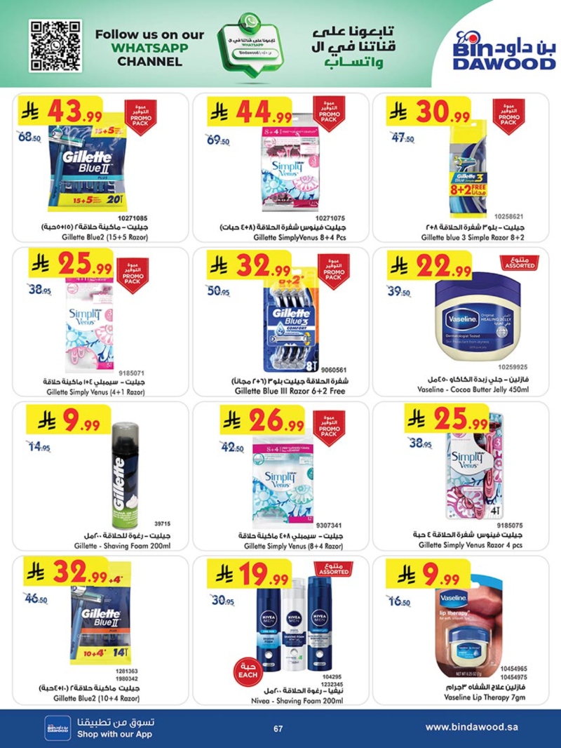 عروض أسواق بن داود مكة الأسبوعية