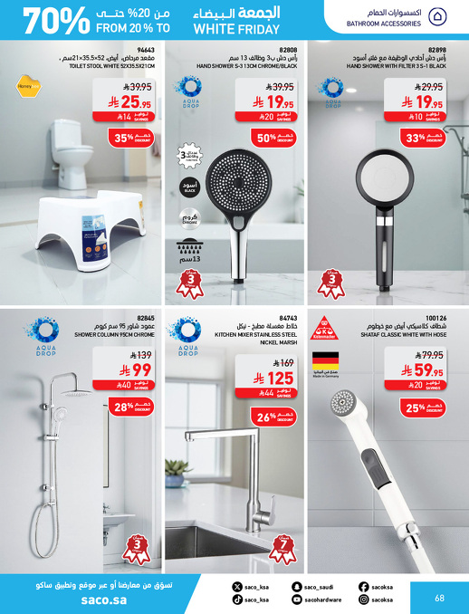 عروض الجمعة البيضاء من ساكو