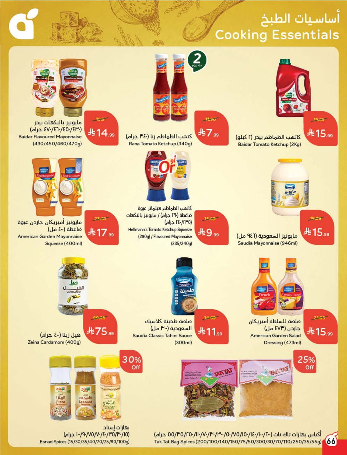 عروض هايبر بندة