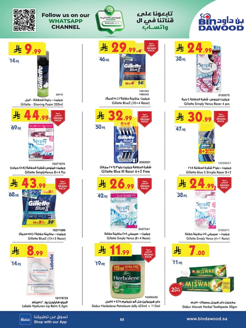 عروض أسواق بن داود الطائف الأسبوعية