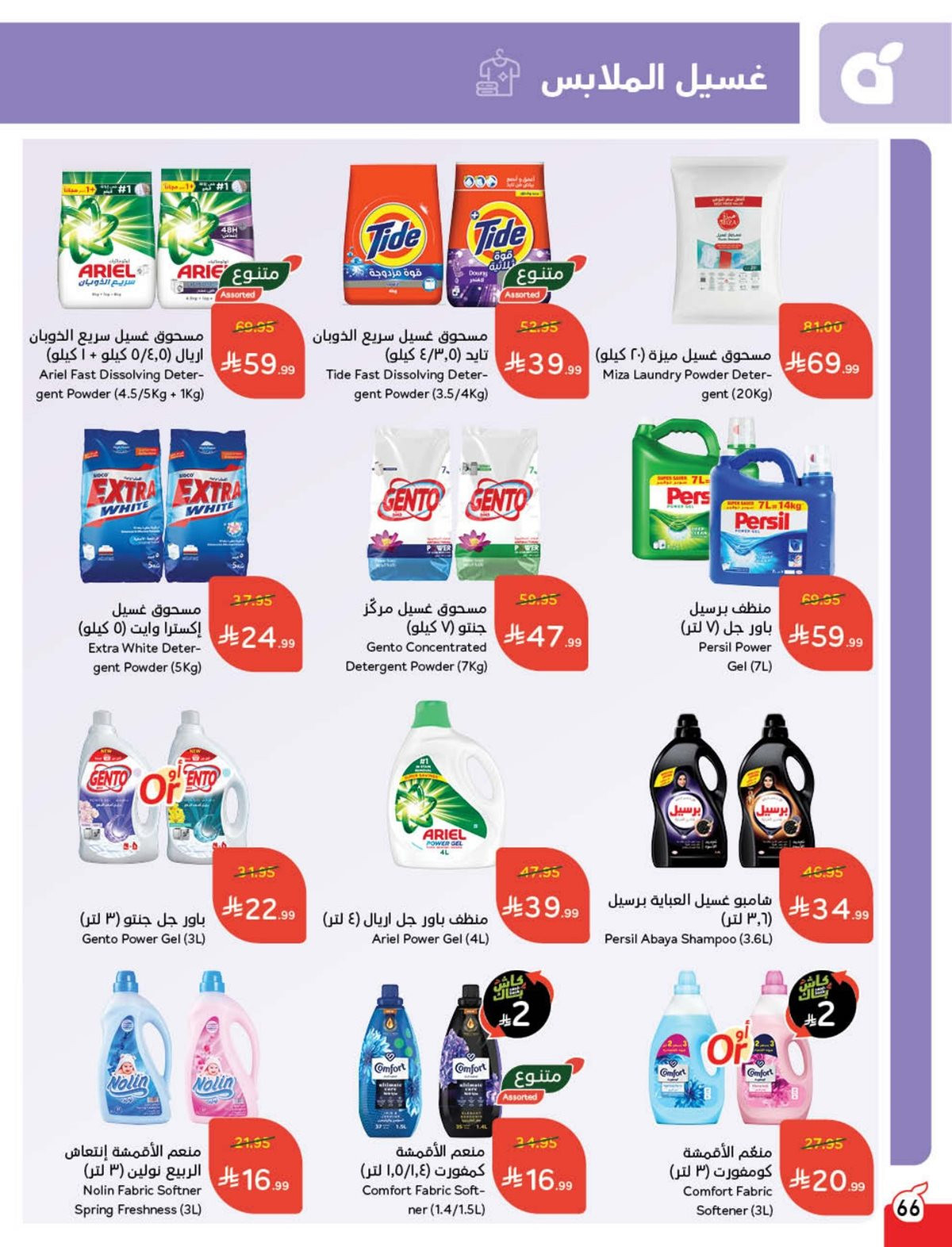 عروض هايبر بندة