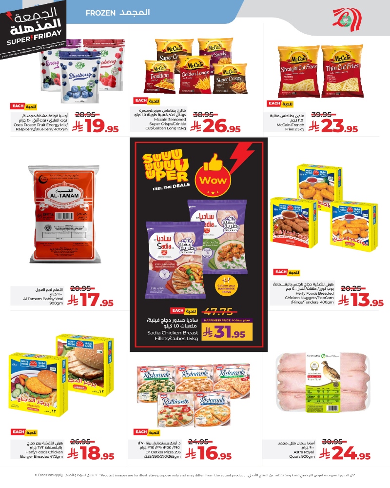 عروض أسواق لولو هايبر ماركت جدة مكة تبوك ينبع خميس مشيط الطائف