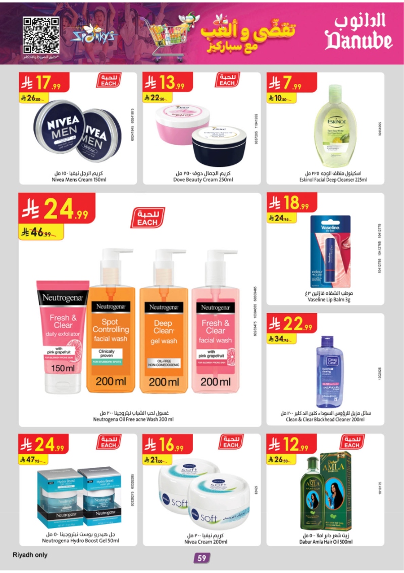 عروض أسواق الدانوب المنطقة الجنوبية الأسبوعية