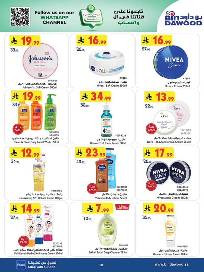 عروض أسواق بن داود مكة الأسبوعية