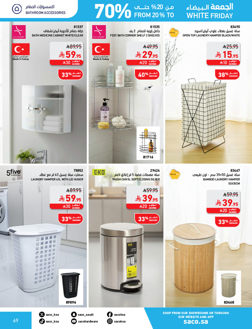 عروض الجمعة البيضاء من ساكو