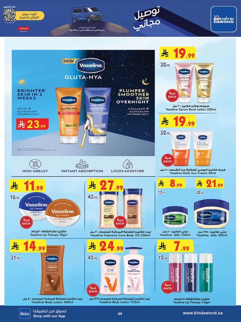 عروض أسواق بن داود الطائف الأسبوعية