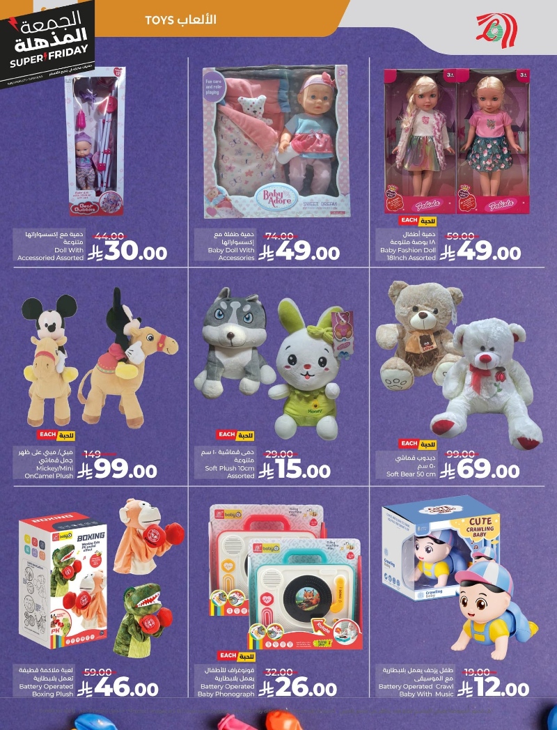 عروض أسواق لولو هايبر ماركت المنطقة الشرقية الأسبوعية