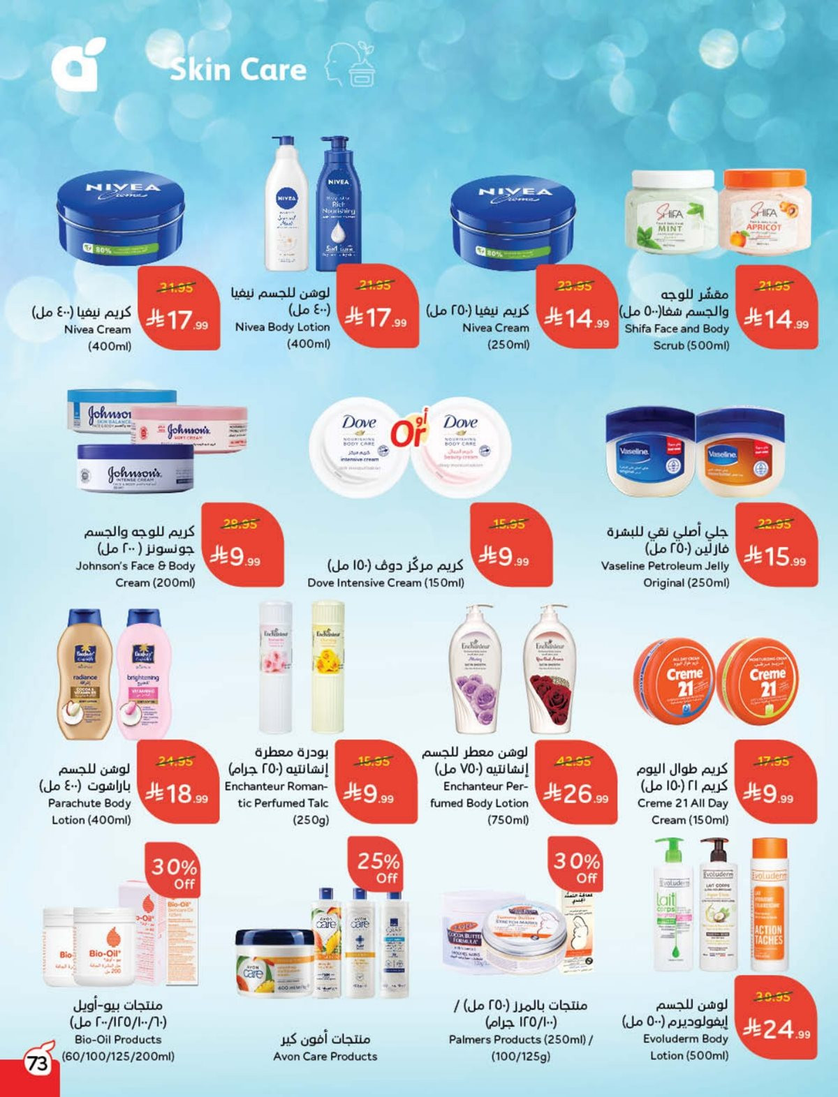 عروض هايبر بندة