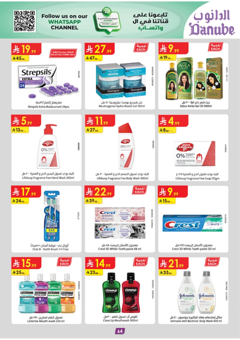 عروض أسواق الدانوب الرياض الأسبوعية