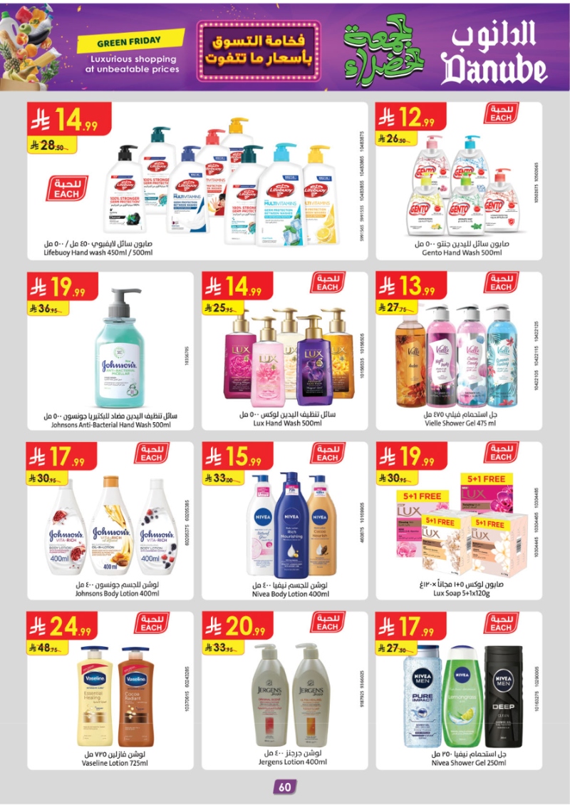 عروض أسواق الدانوب المنطقة الجنوبية الأسبوعية