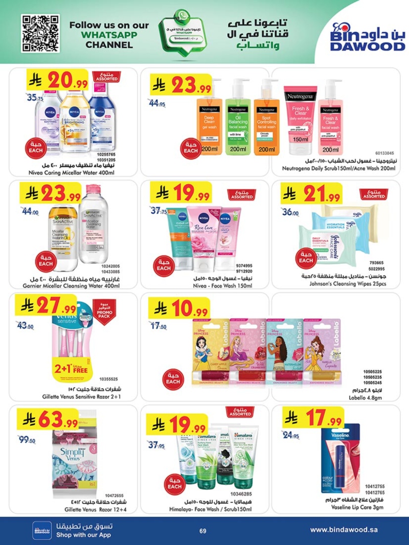 عروض أسواق بن داود مكة الأسبوعية