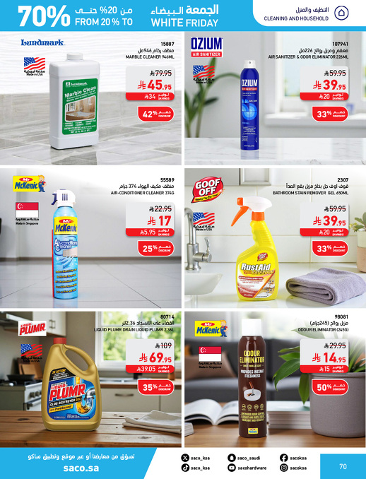 عروض الجمعة البيضاء من ساكو