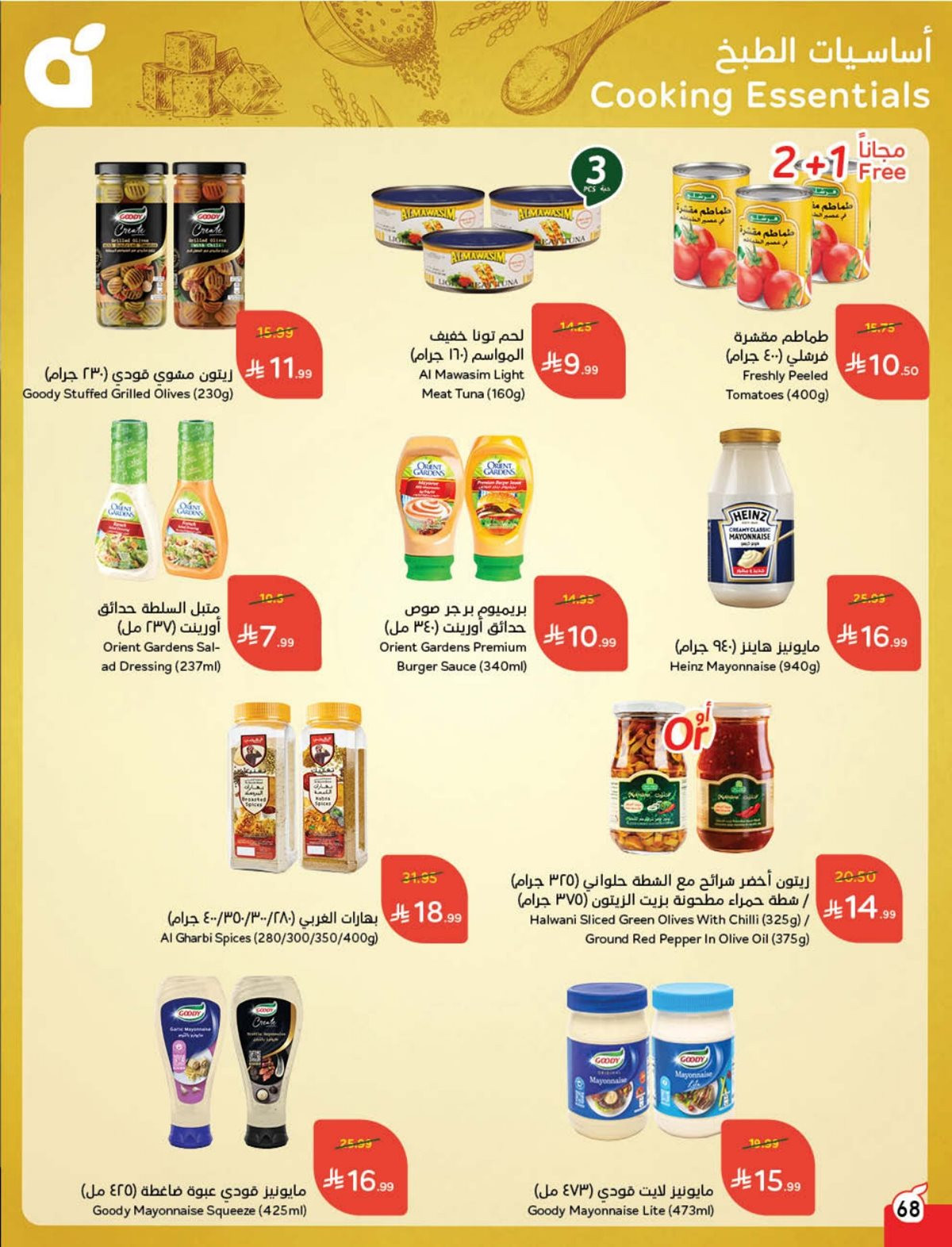 عروض هايبر بندة