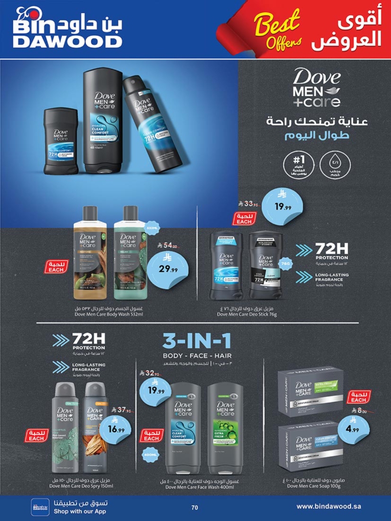 عروض أسواق بن داود الطائف الأسبوعية