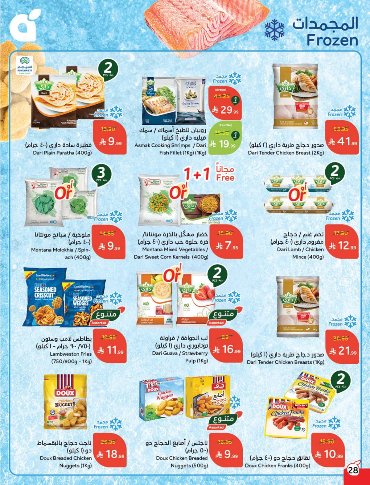 عروض هايبر بندة