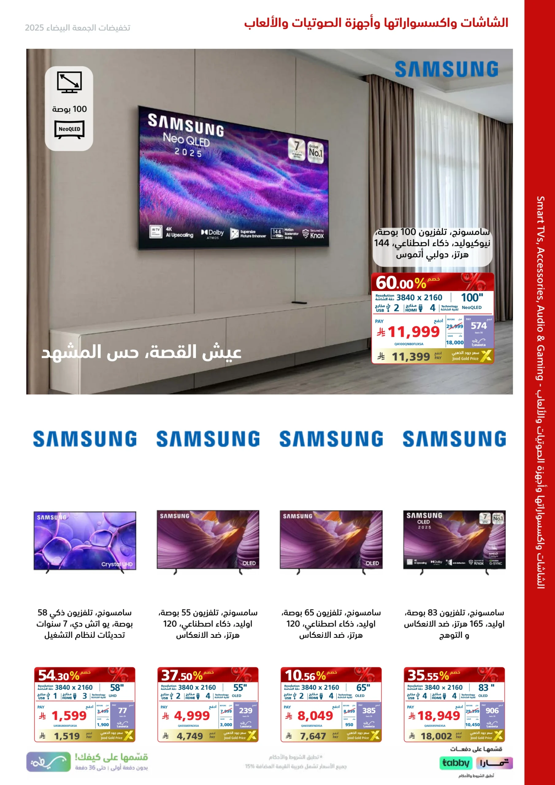 عروض الجمعة البيضاء من اكسترا