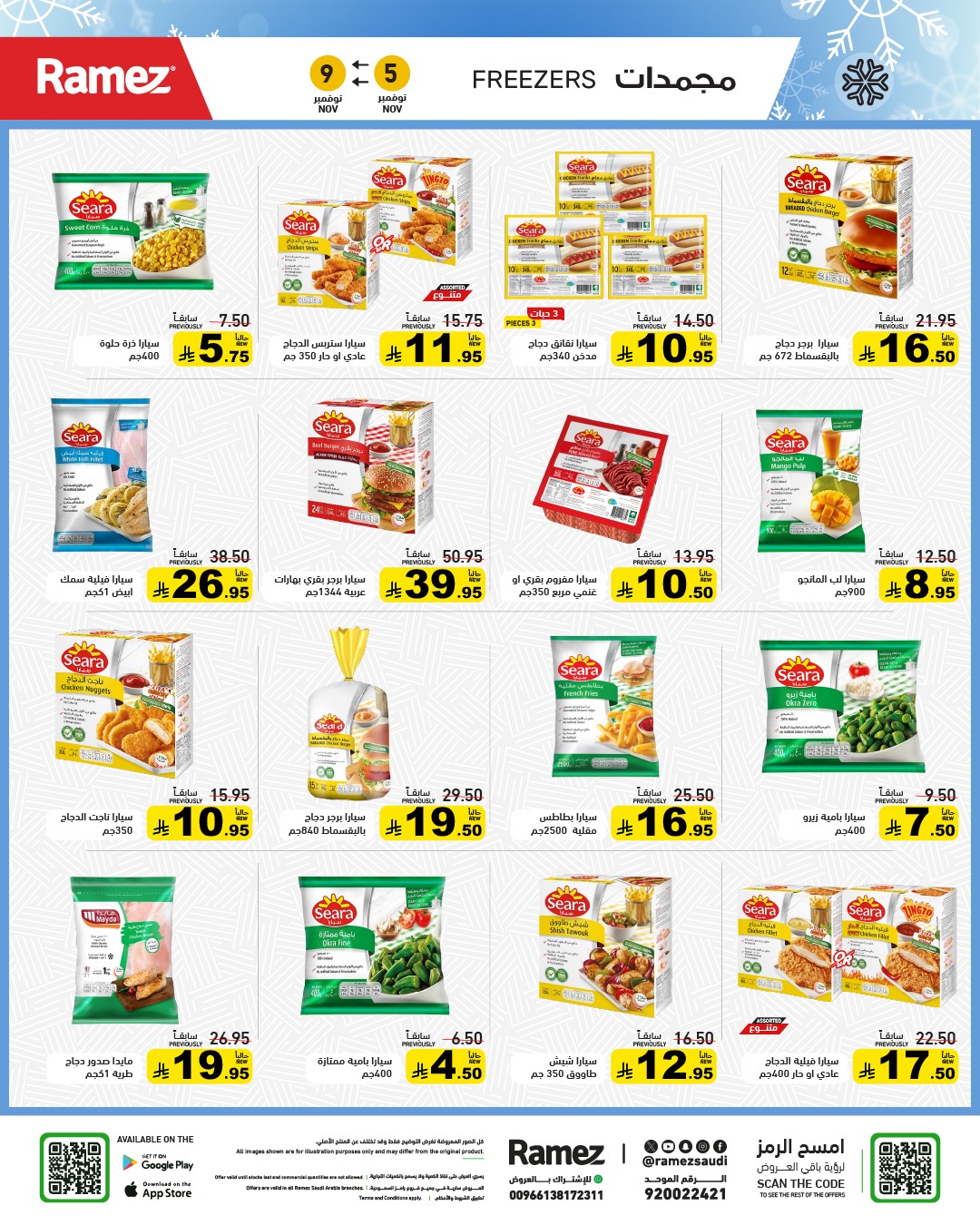 عروض أسواق رامز عروض أسواق رامز